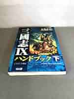 三國志 IX (説明扉付き厚型スリムパッケージ版) bme6fzu Amazon.co.jp: 三國志 IX パワーアップキット (説明扉付きスリム